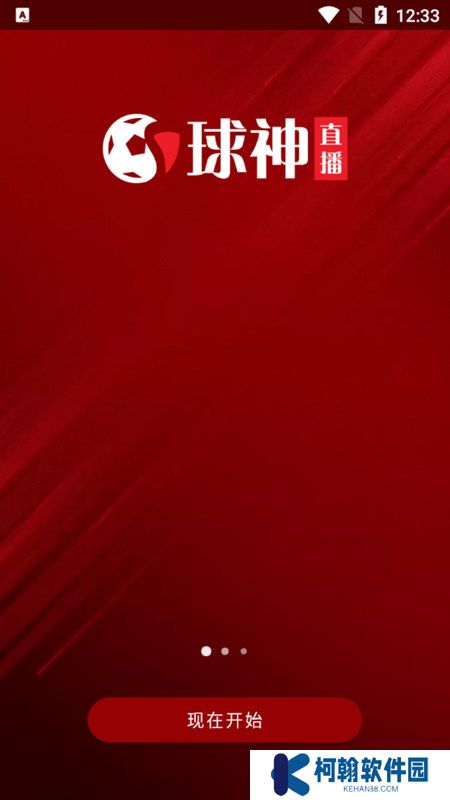 球神直播app手机版下载2025最新版