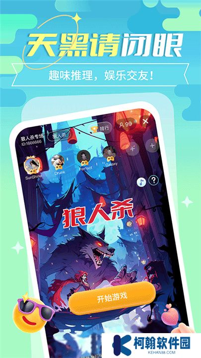 街唱直播手机版