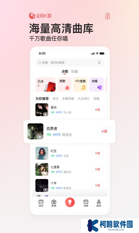 全民k歌