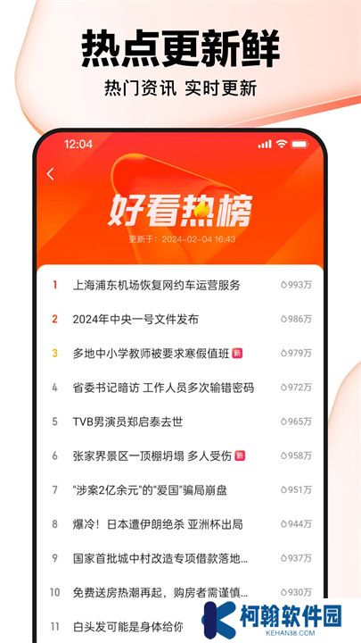 好看视频APP中文版