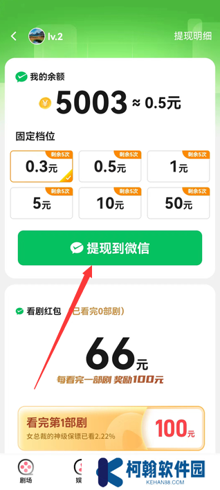 汇享短剧红包版下载