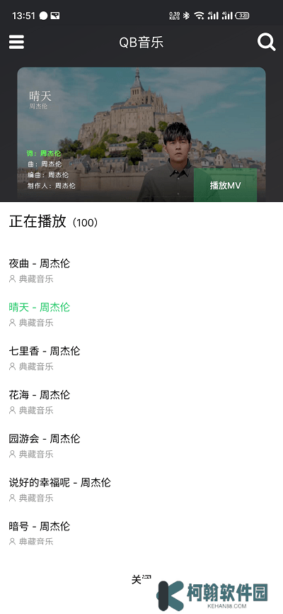 QB音乐app官方版下载