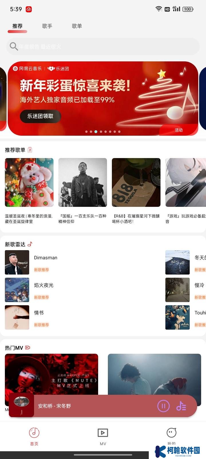云听音乐去广告版app下载