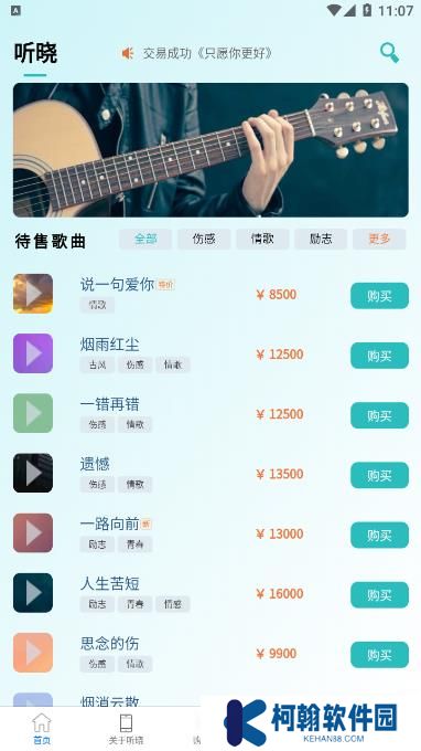 听晓音乐app官方版下载