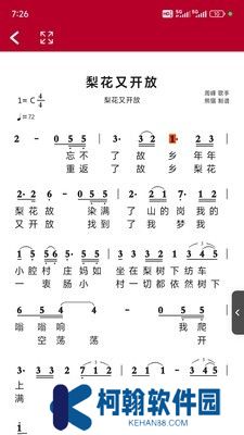 动态简谱伴奏软件免费版截图