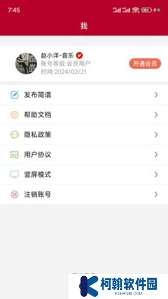 动态简谱伴奏软件下载