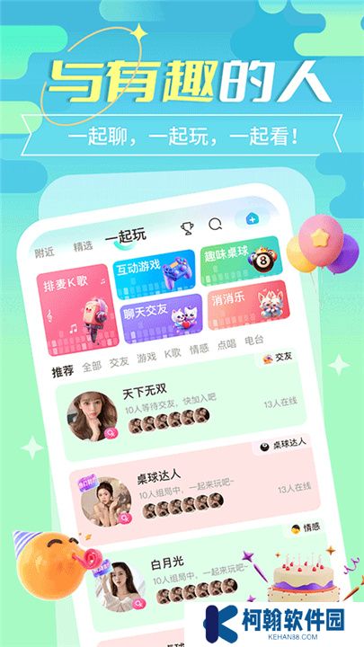 街唱直播手机版