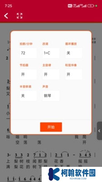 动态简谱伴奏软件下载