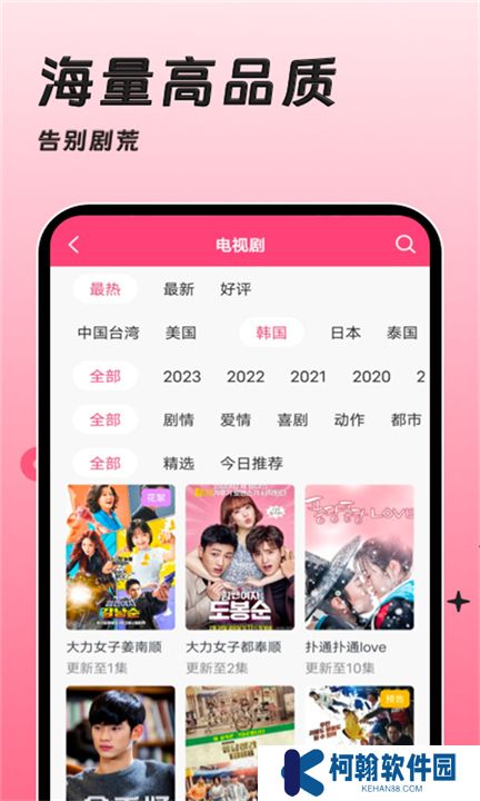 韩剧大全tv下载