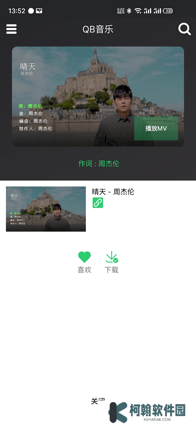 QB音乐app官方版下载