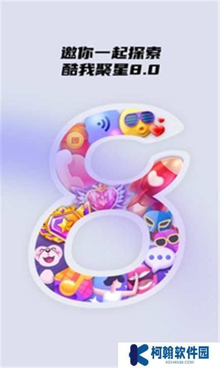 酷我聚星下载