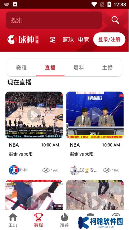 球神直播app手机版下载2025最新版