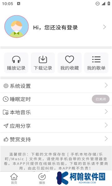 乐町音乐盒安卓版免费下载