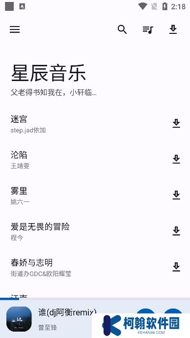 星辰音乐app免费下载安装