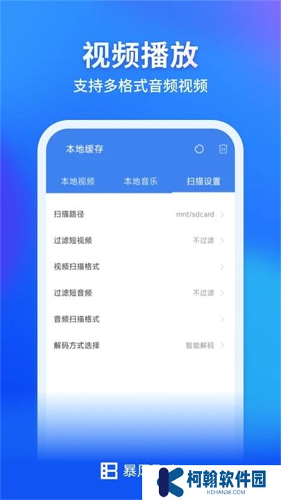 暴风影音安卓