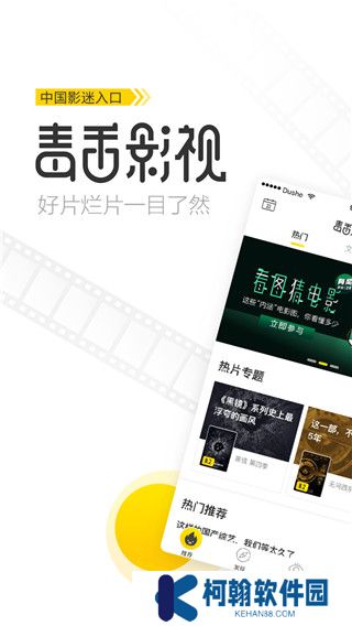 毒舌影视