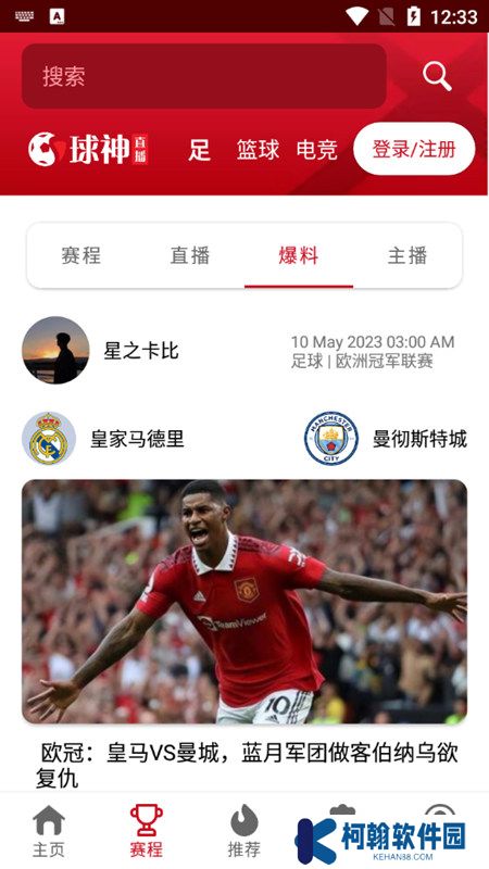 球神直播app手机版下载2025最新版