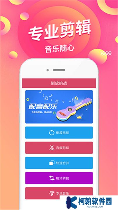语音倒放挑战截图