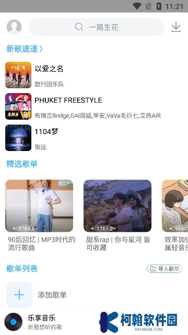 乐享音乐app官方版下载