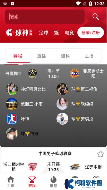 球神直播app手机版下载2025最新版
