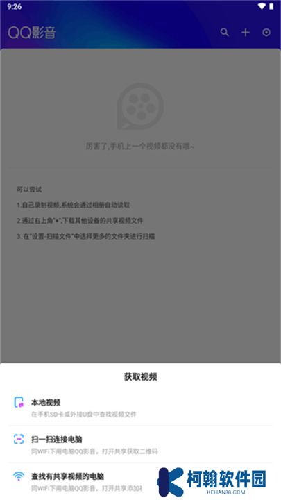 QQ影音手机版