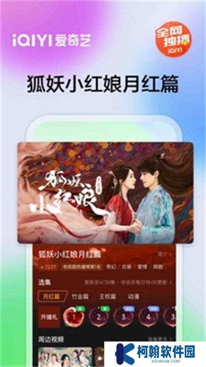 爱奇艺APP安卓版