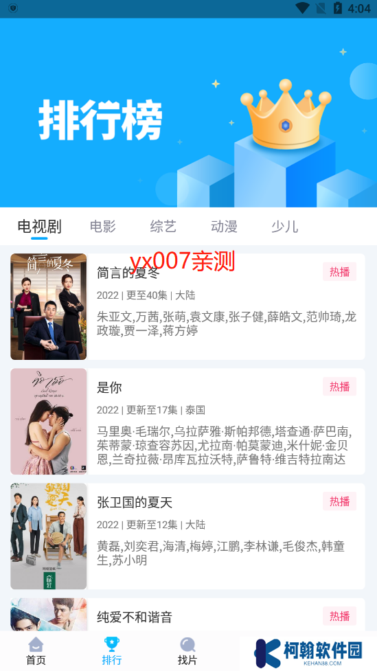 快云影音免费追剧app下载