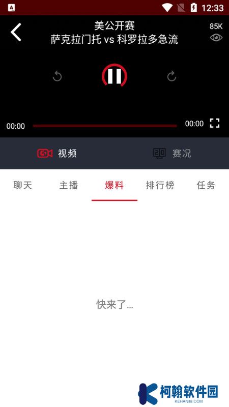 球神直播app手机版下载2025最新版