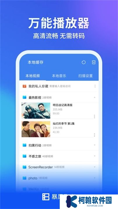 暴风影音安卓