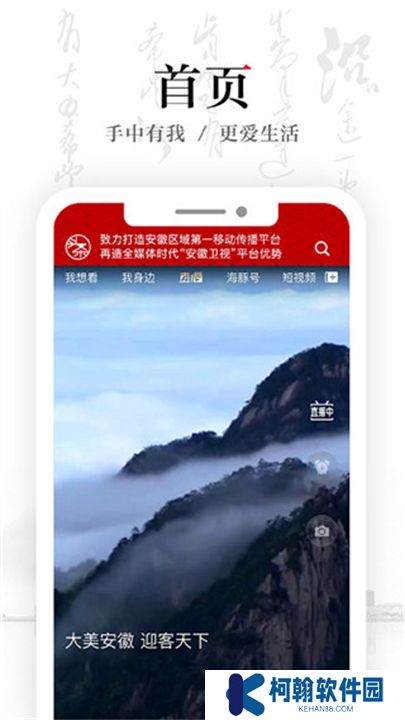 安徽卫视下载