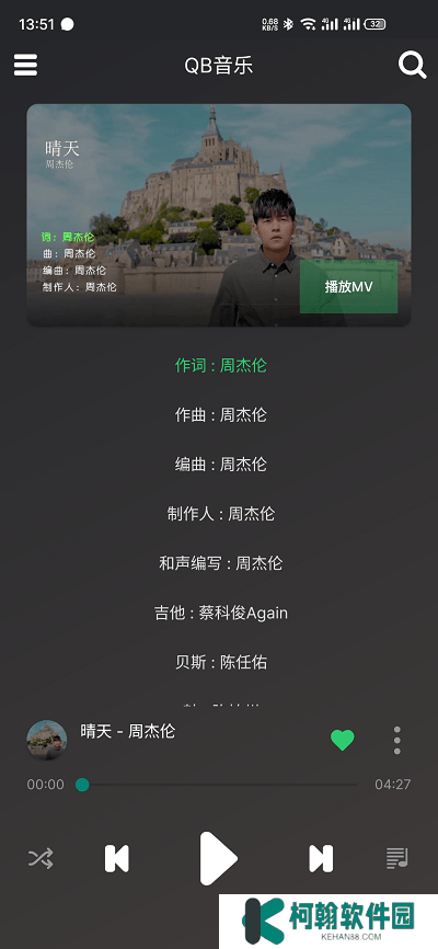 QB音乐app官方版下载