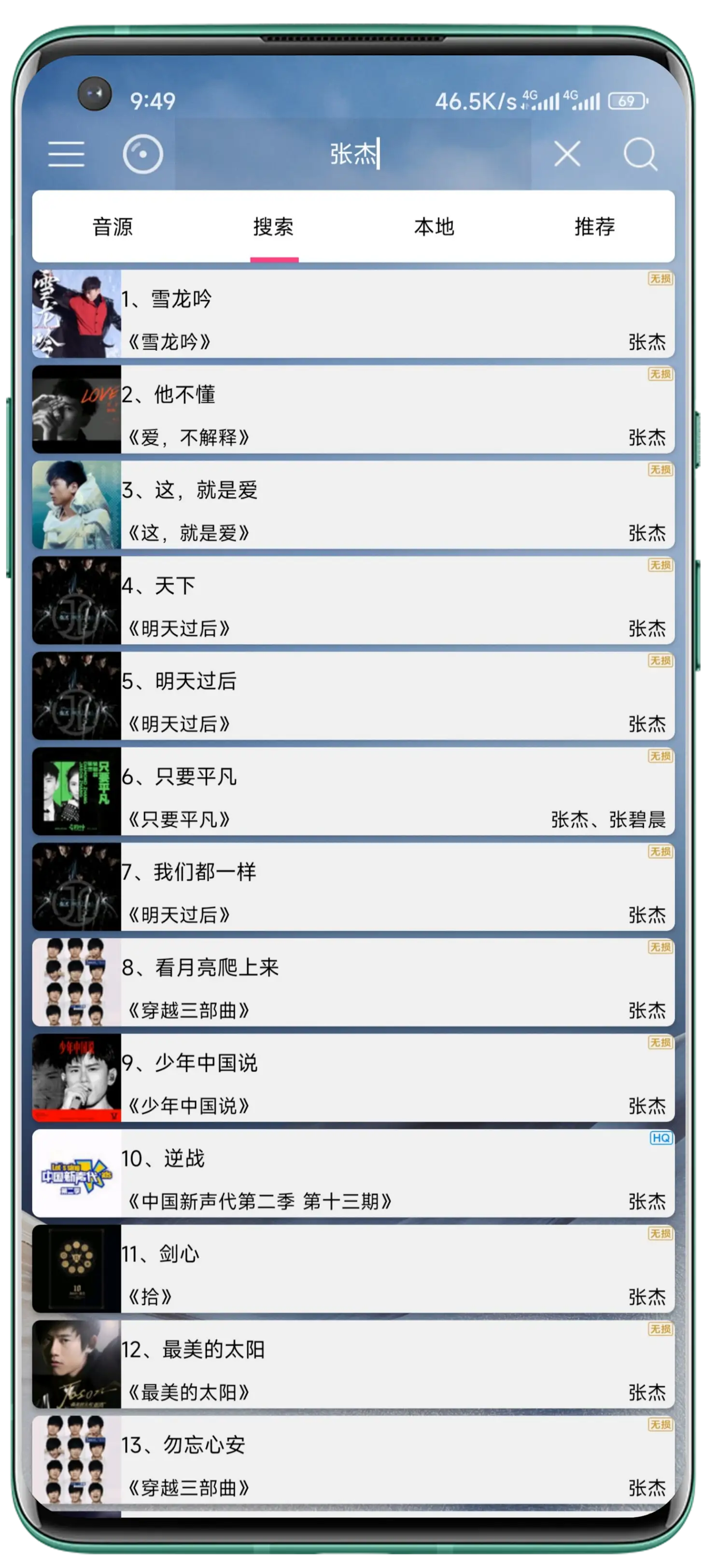 音乐扒手最新版下载