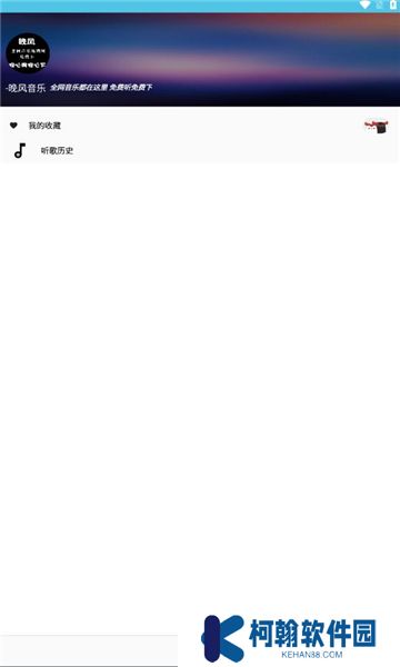 晚风音乐app最新版下载