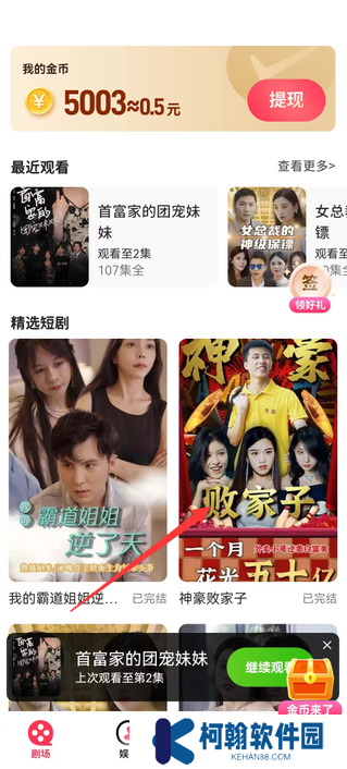 汇享短剧红包版下载