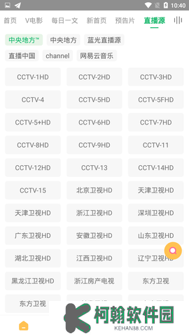 海阔视界2025源一键导入软件下载