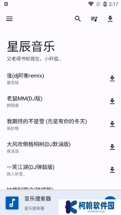 星辰音乐app免费下载安装