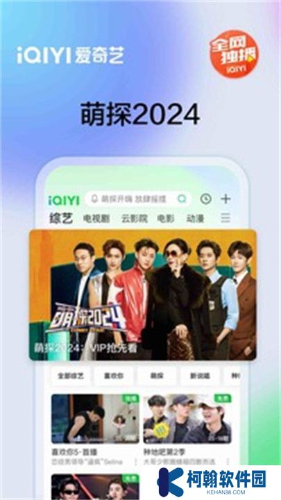 爱奇艺APP安卓版