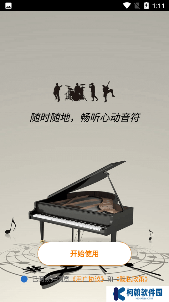 亚甜畅听app免费下载安装