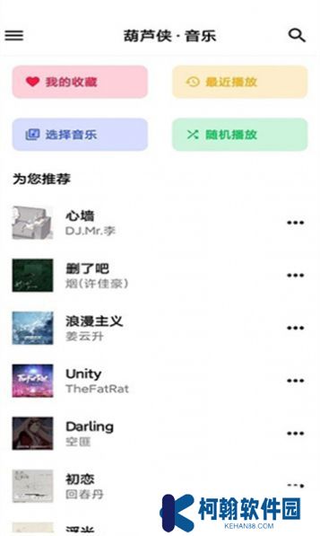 神君音乐app最新版下载