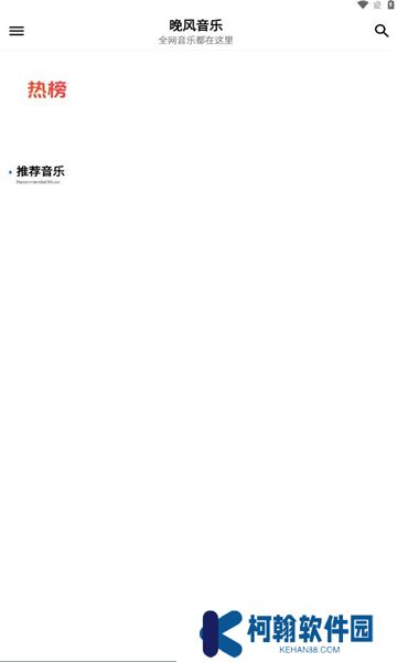 晚风音乐app最新版下载