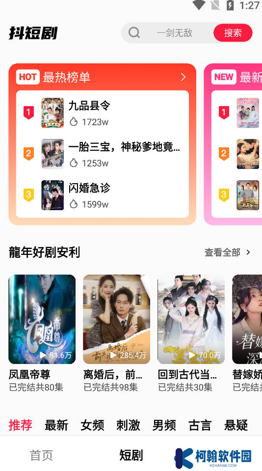 抖短剧app官方版下载