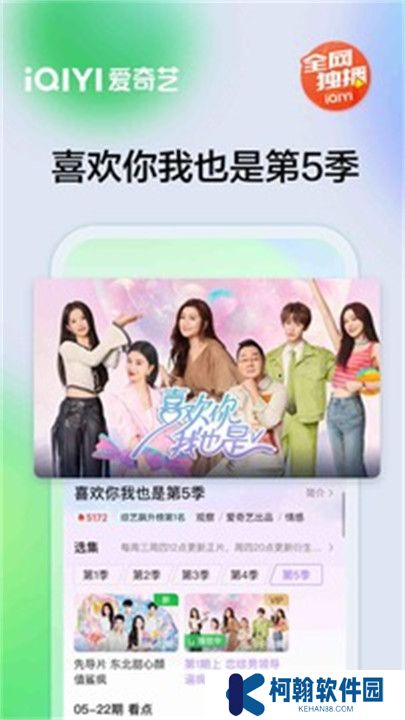 爱奇艺APP安卓版