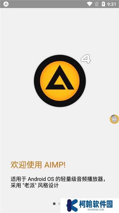 aimp播放器中文版截图