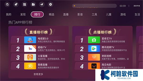 美家市场电视版app