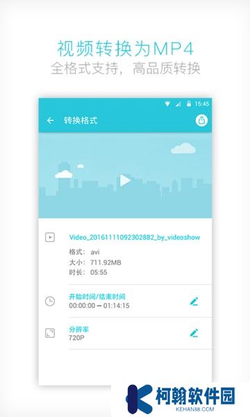视频转换器下载截图