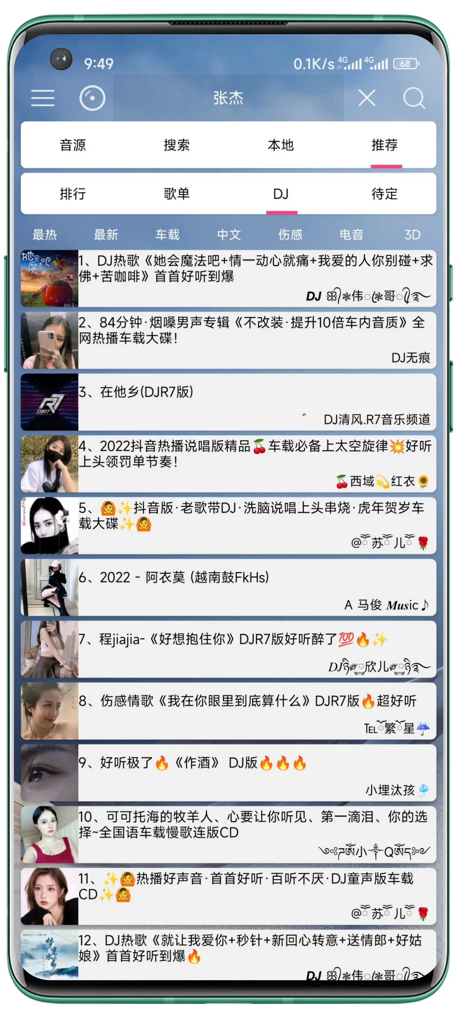 音乐扒手最新版下载