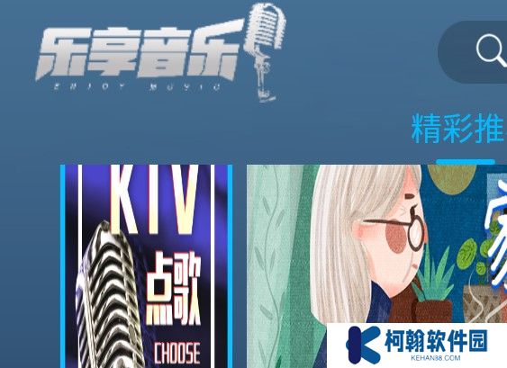 乐享音乐app