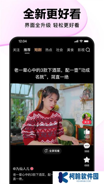 好看视频APP中文版
