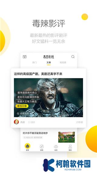 毒舌影视
