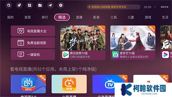 美家市场电视版app